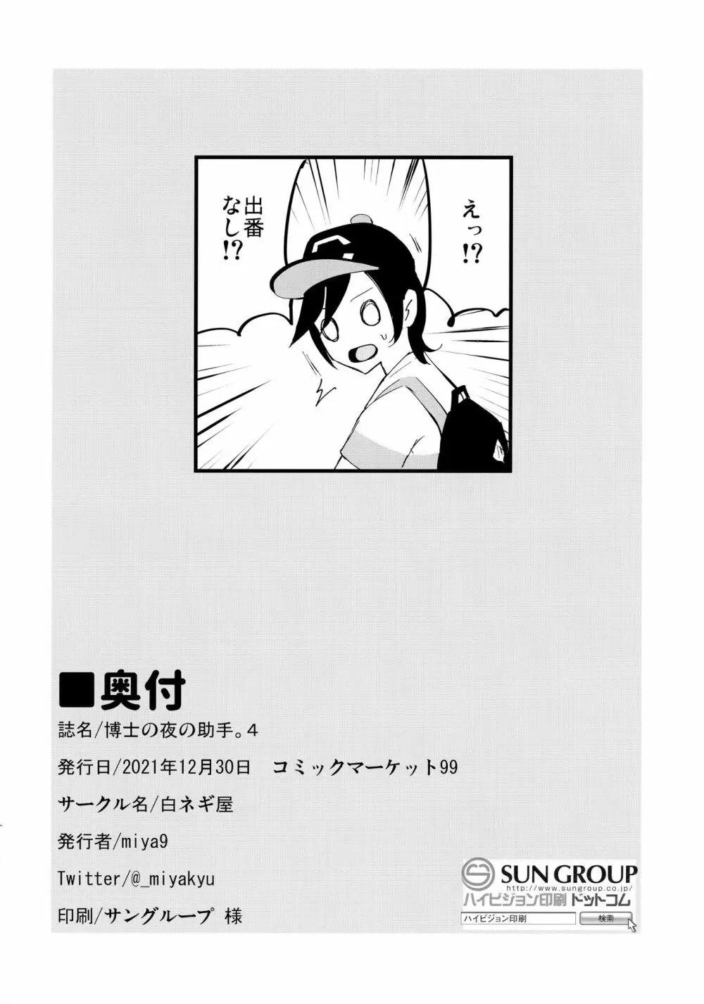 博士の夜の助手。4 Page.25