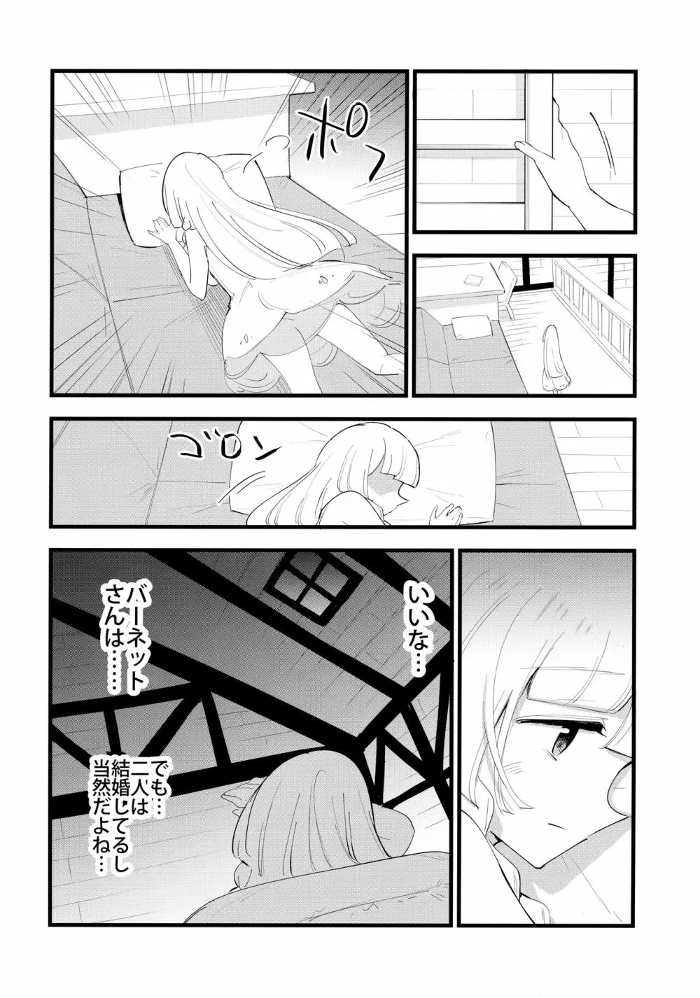 博士の夜の助手。4 Page.5