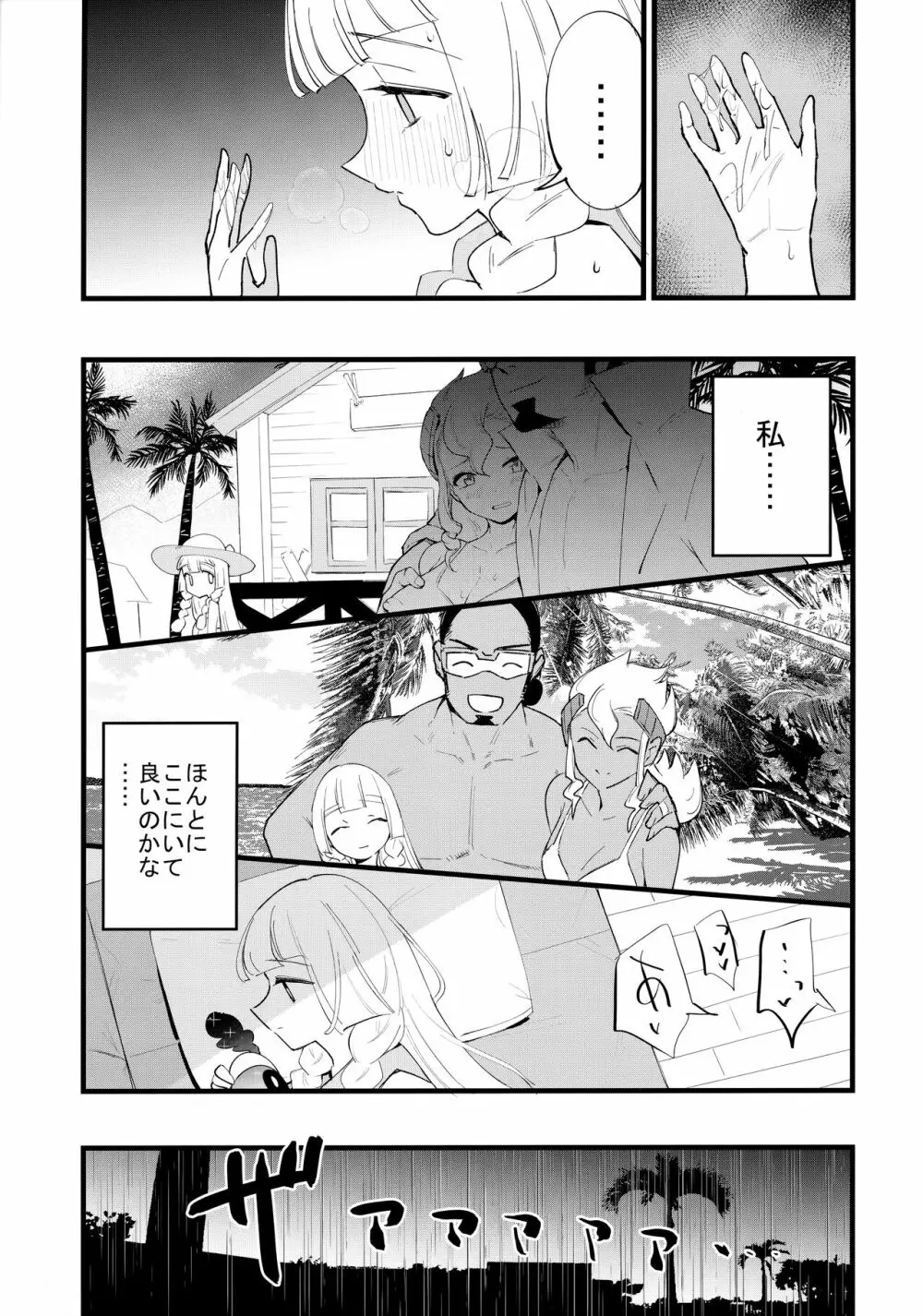 博士の夜の助手。4 Page.8