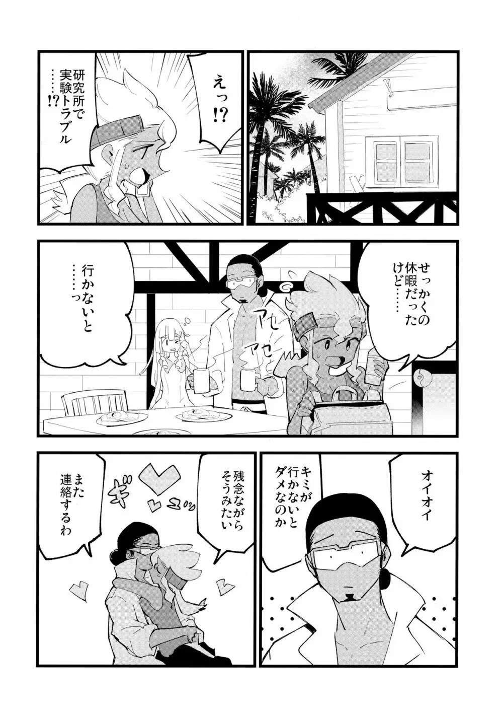 博士の夜の助手。4 Page.9