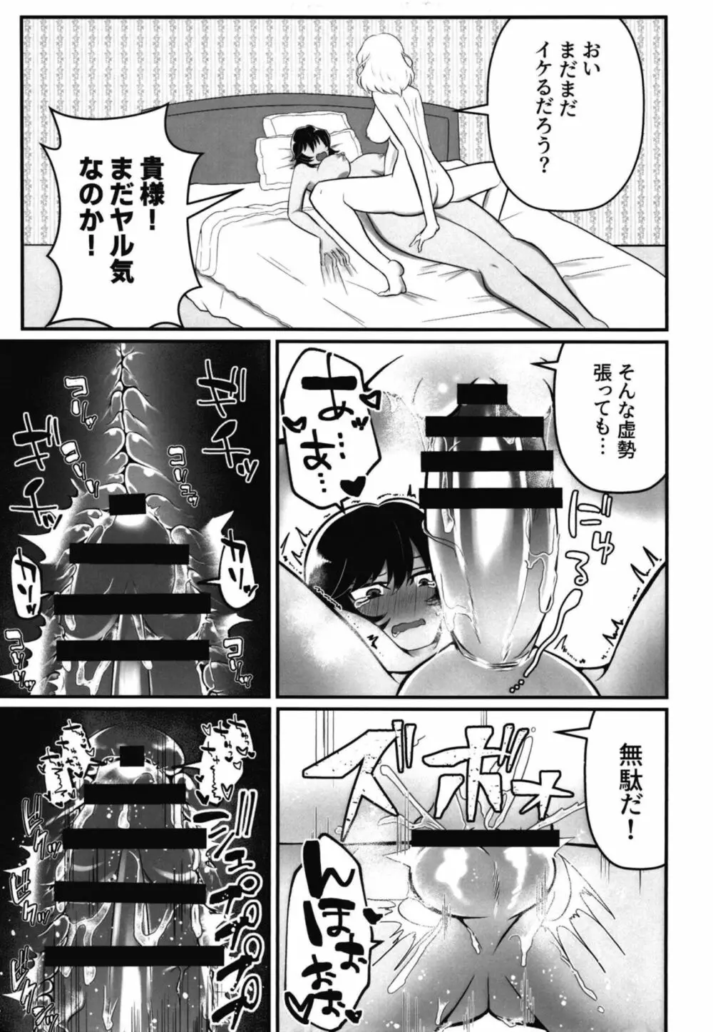 パンツァーハイ!ふたなり道!! Page.11
