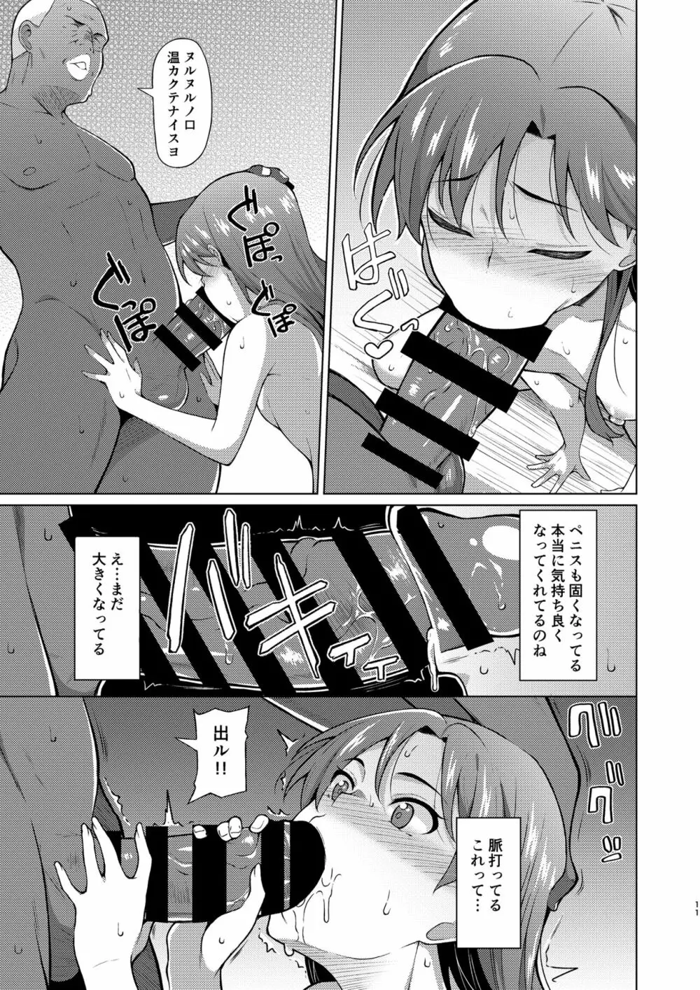 人気アイドルの恋愛事情～如月千早の場合～ Page.10