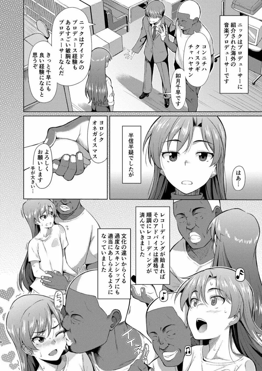 人気アイドルの恋愛事情～如月千早の場合～ Page.3