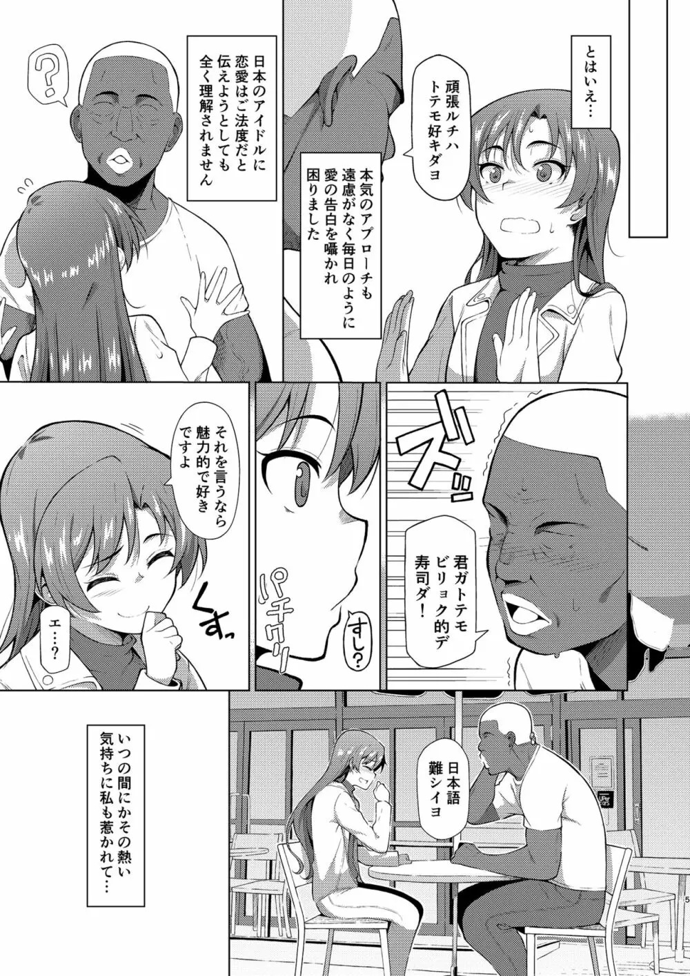 人気アイドルの恋愛事情～如月千早の場合～ Page.4