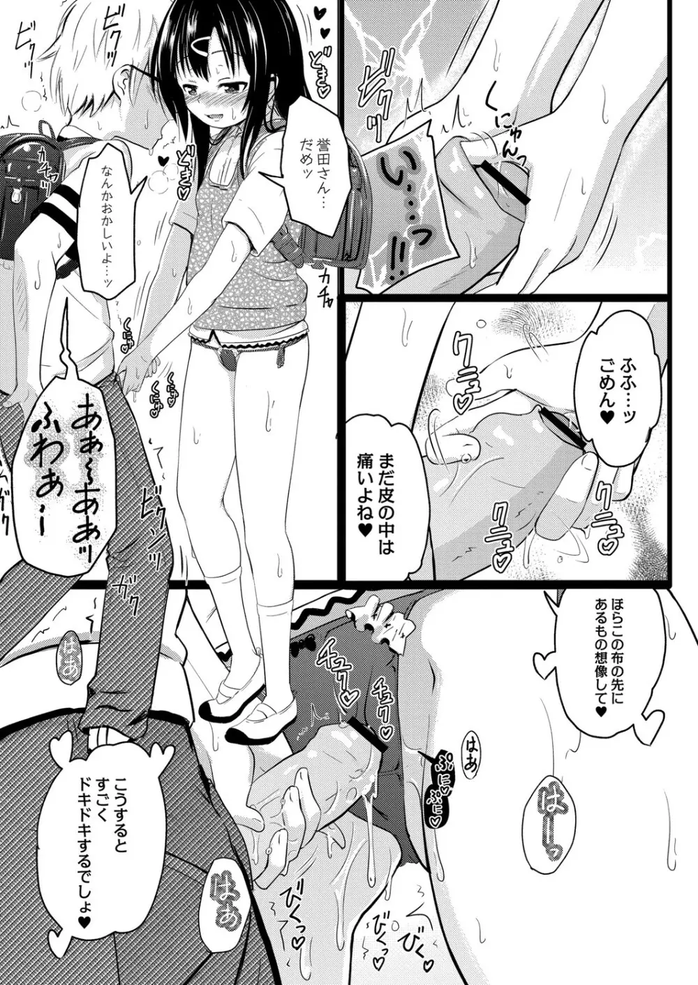 ちっちゃいのにビッチなメスが好きなんでしょ Page.12