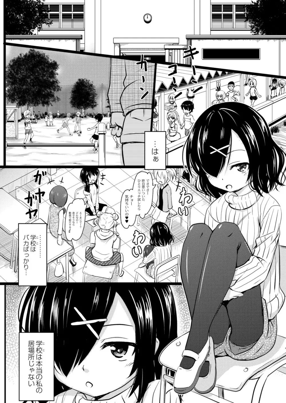 ちっちゃいのにビッチなメスが好きなんでしょ Page.123