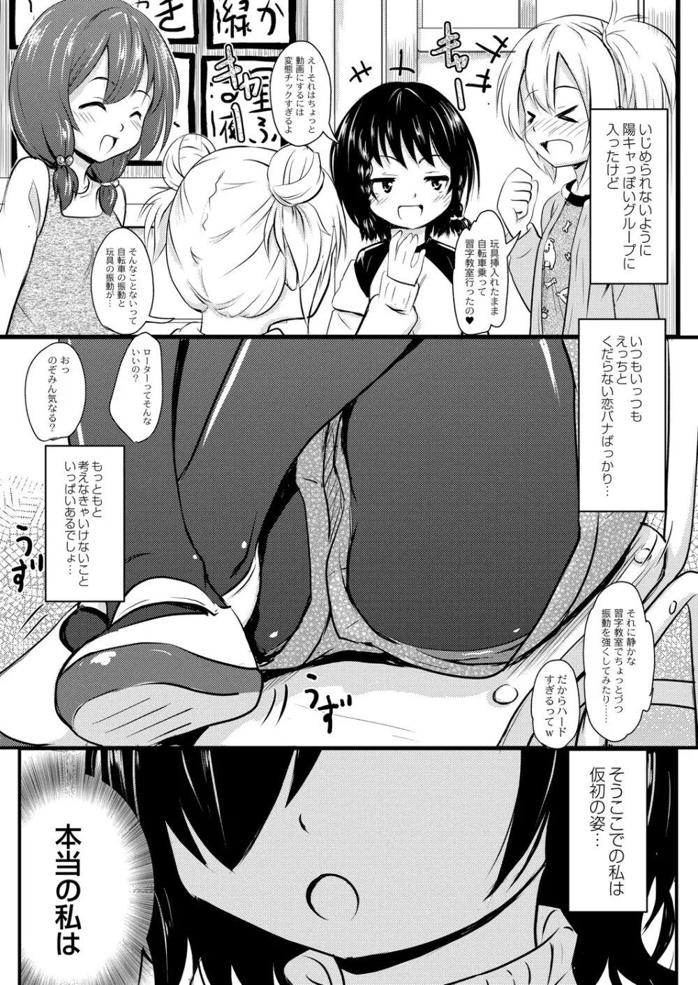 ちっちゃいのにビッチなメスが好きなんでしょ Page.124