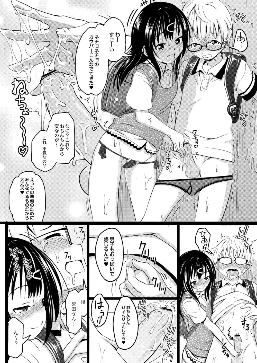 ちっちゃいのにビッチなメスが好きなんでしょ Page.13