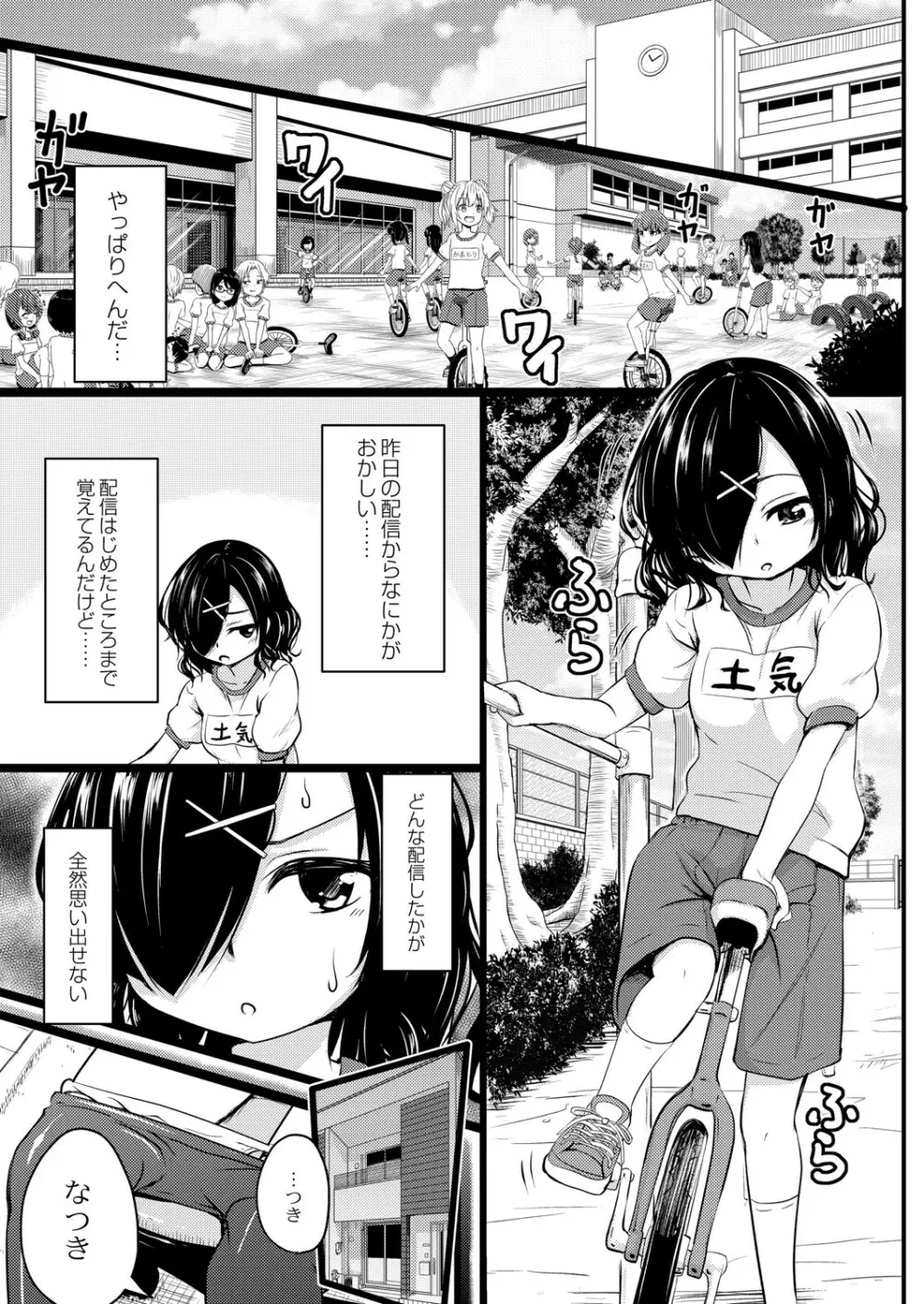 ちっちゃいのにビッチなメスが好きなんでしょ Page.146