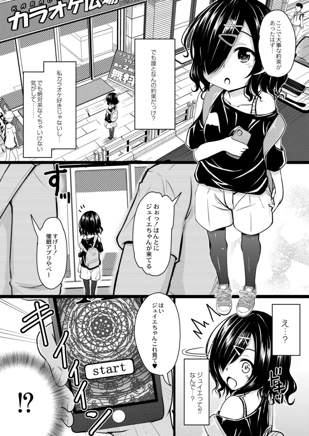 ちっちゃいのにビッチなメスが好きなんでしょ Page.150