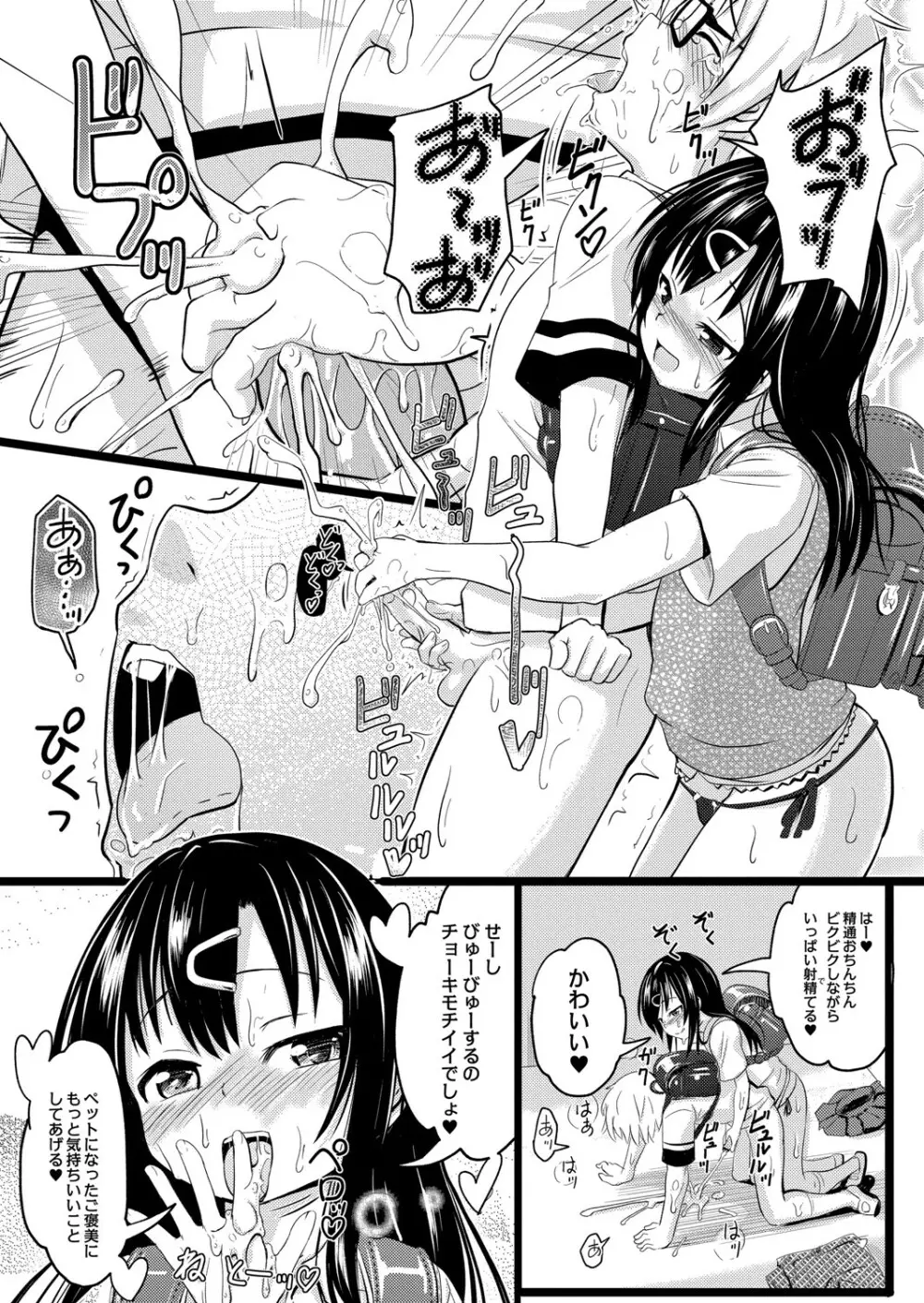 ちっちゃいのにビッチなメスが好きなんでしょ Page.16