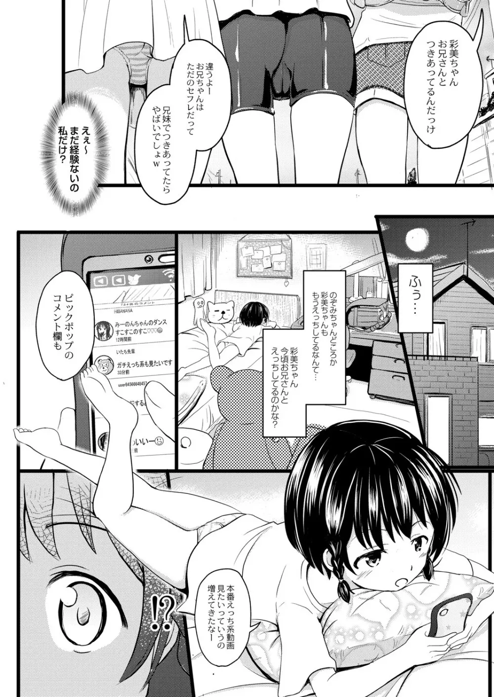 ちっちゃいのにビッチなメスが好きなんでしょ Page.181