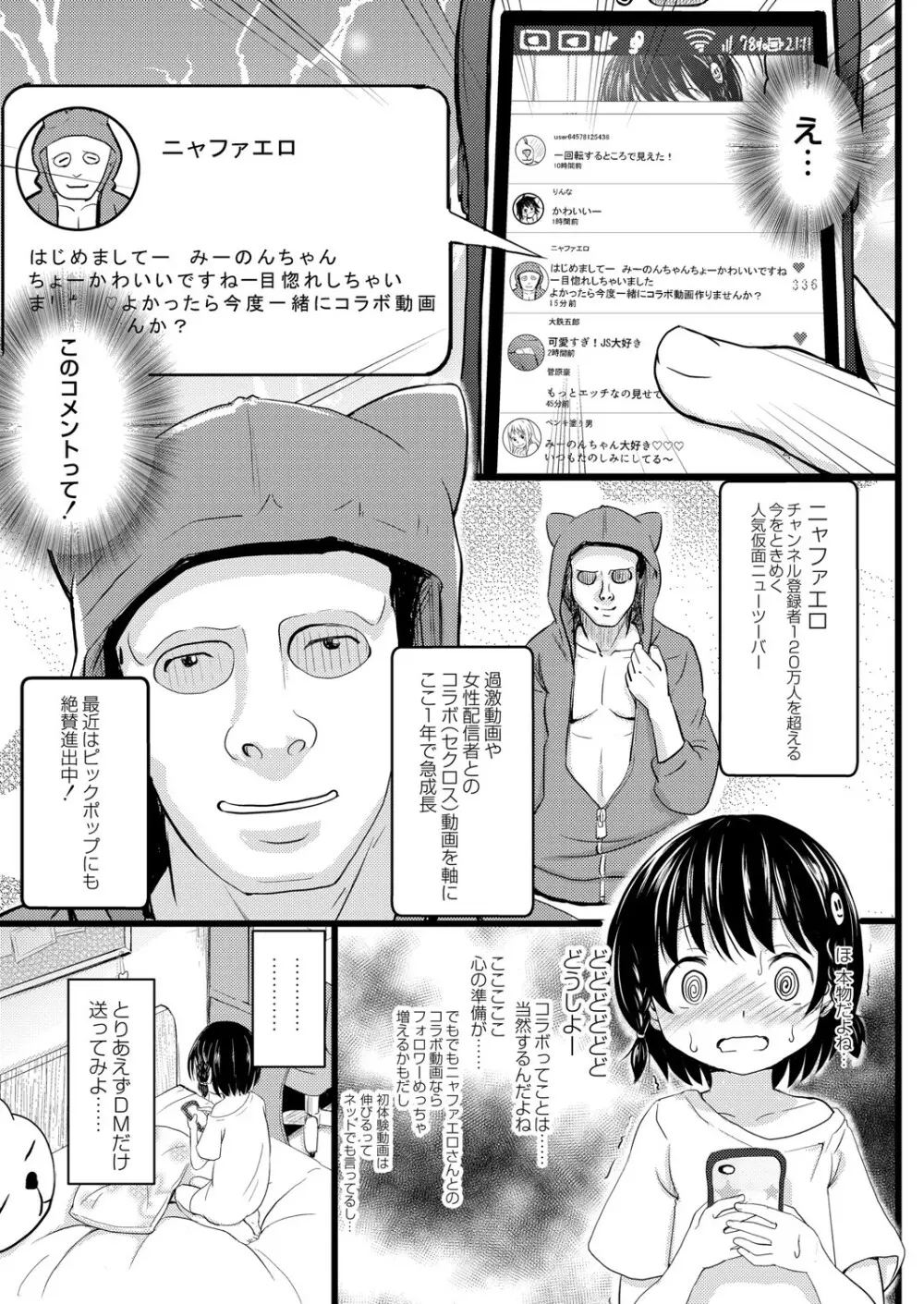 ちっちゃいのにビッチなメスが好きなんでしょ Page.182