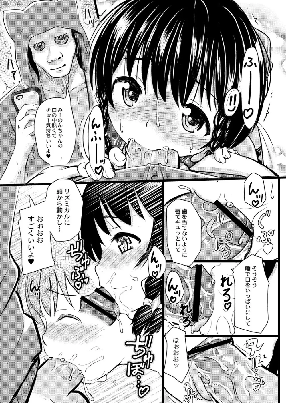 ちっちゃいのにビッチなメスが好きなんでしょ Page.186