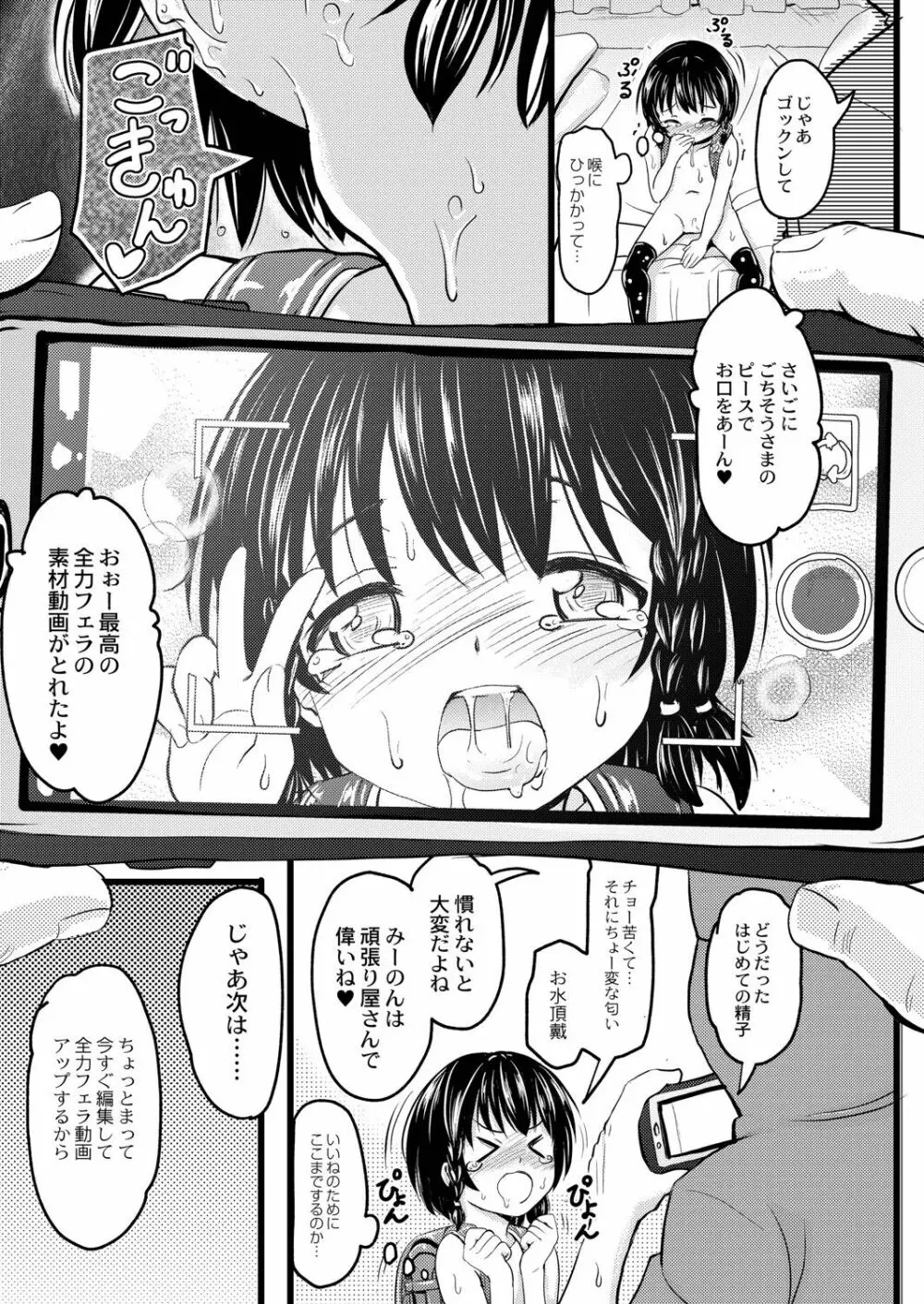 ちっちゃいのにビッチなメスが好きなんでしょ Page.188