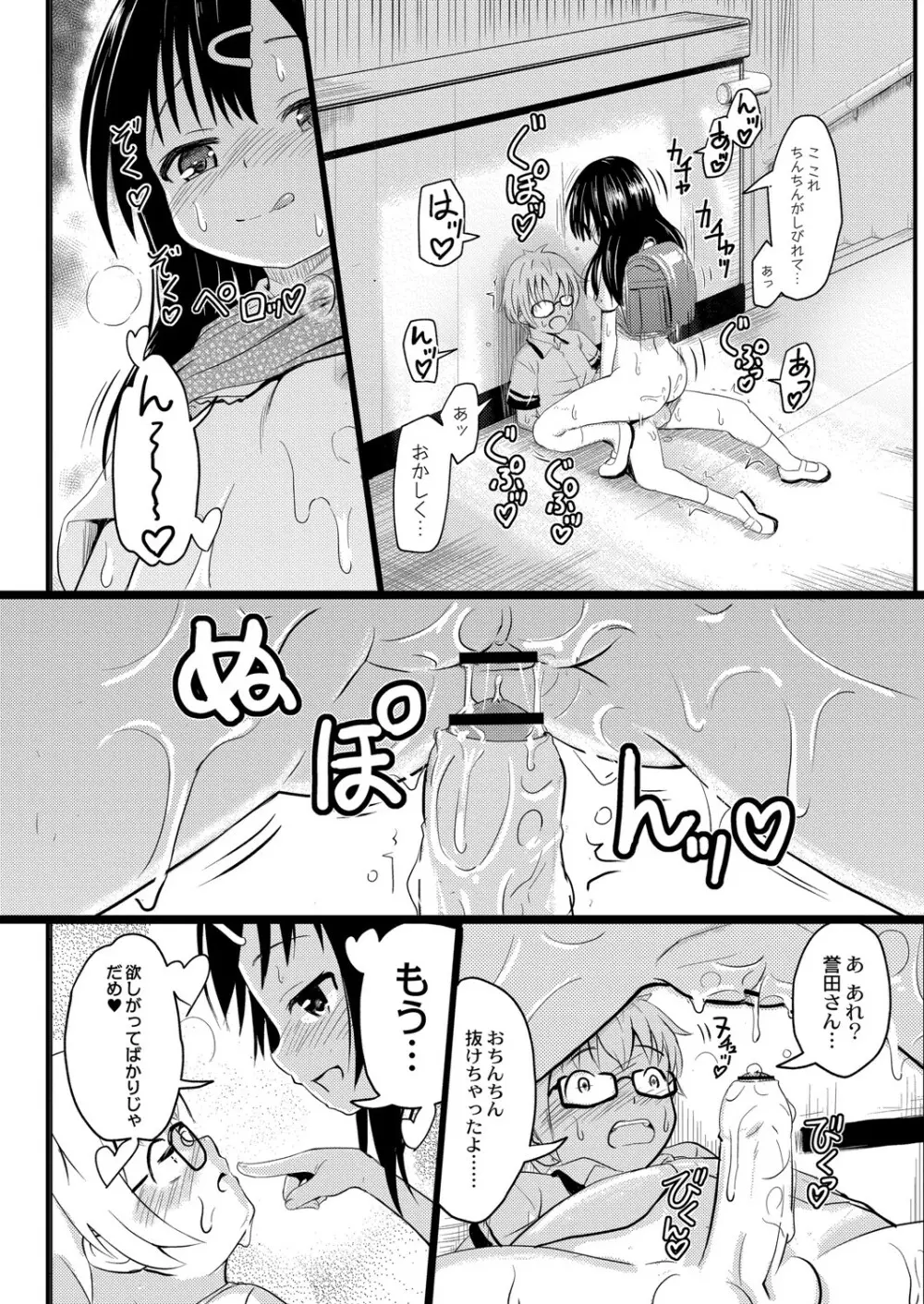 ちっちゃいのにビッチなメスが好きなんでしょ Page.19