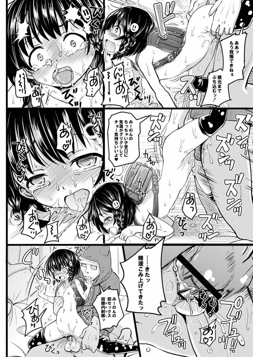 ちっちゃいのにビッチなメスが好きなんでしょ Page.201