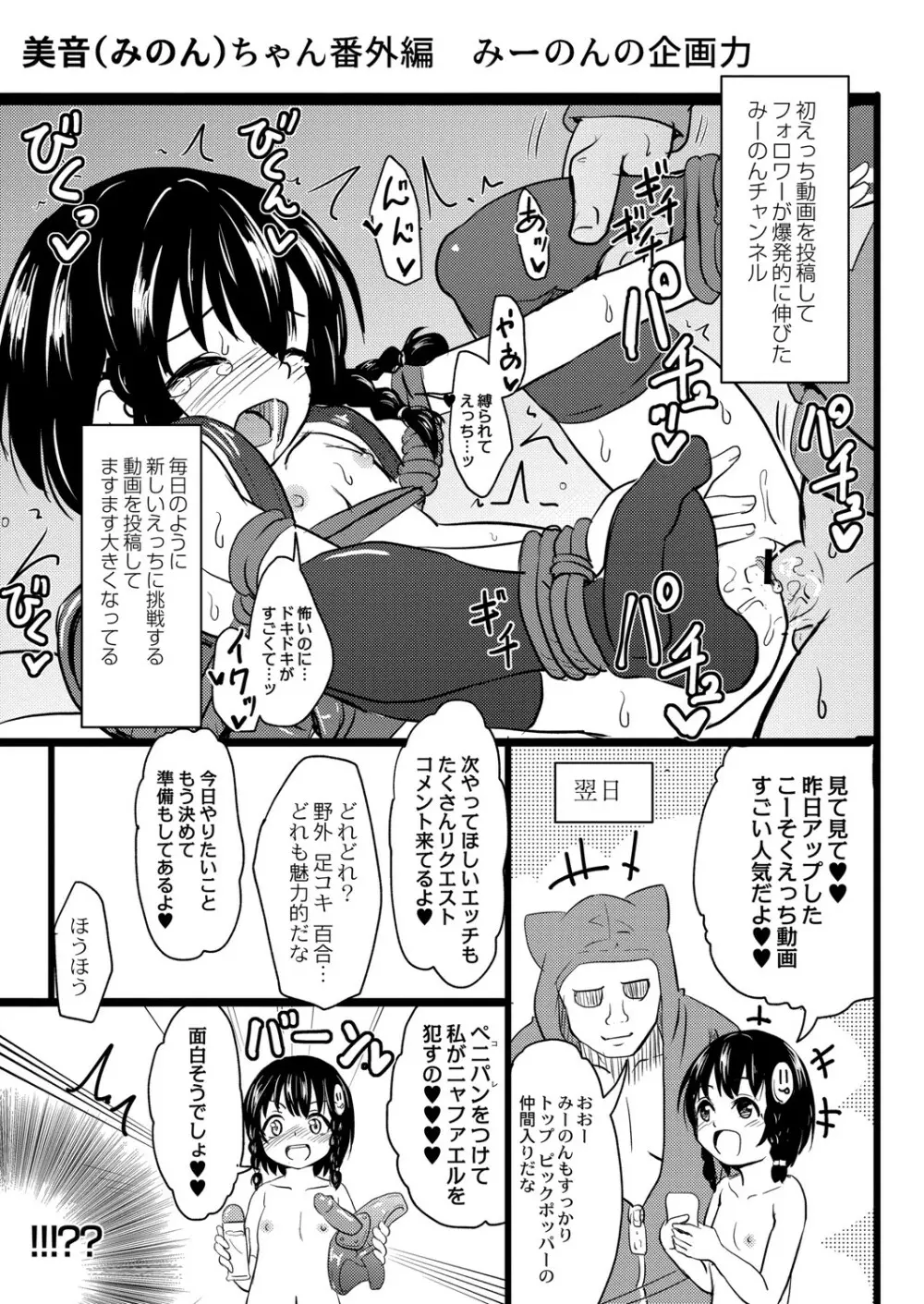 ちっちゃいのにビッチなメスが好きなんでしょ Page.206