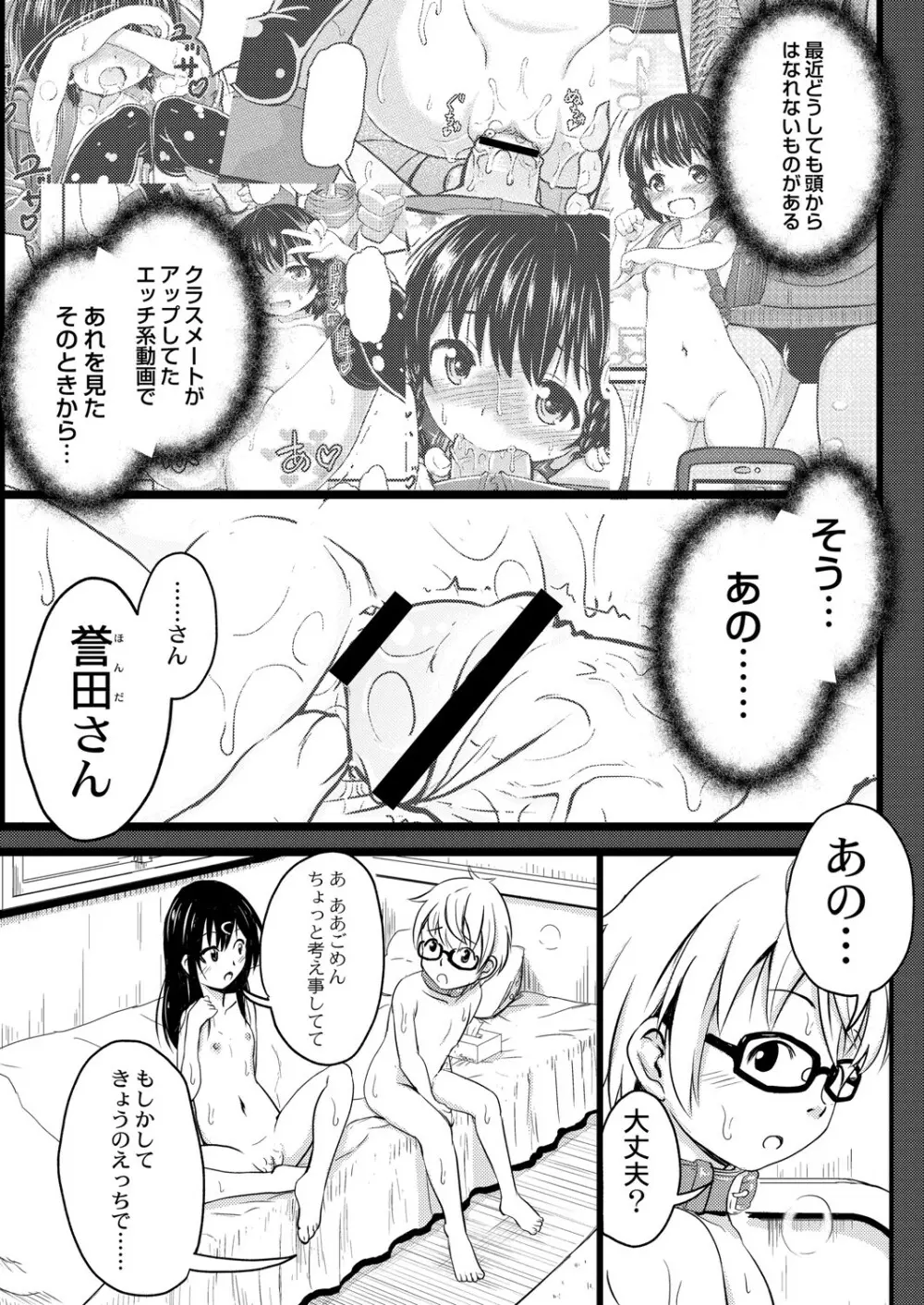 ちっちゃいのにビッチなメスが好きなんでしょ Page.30