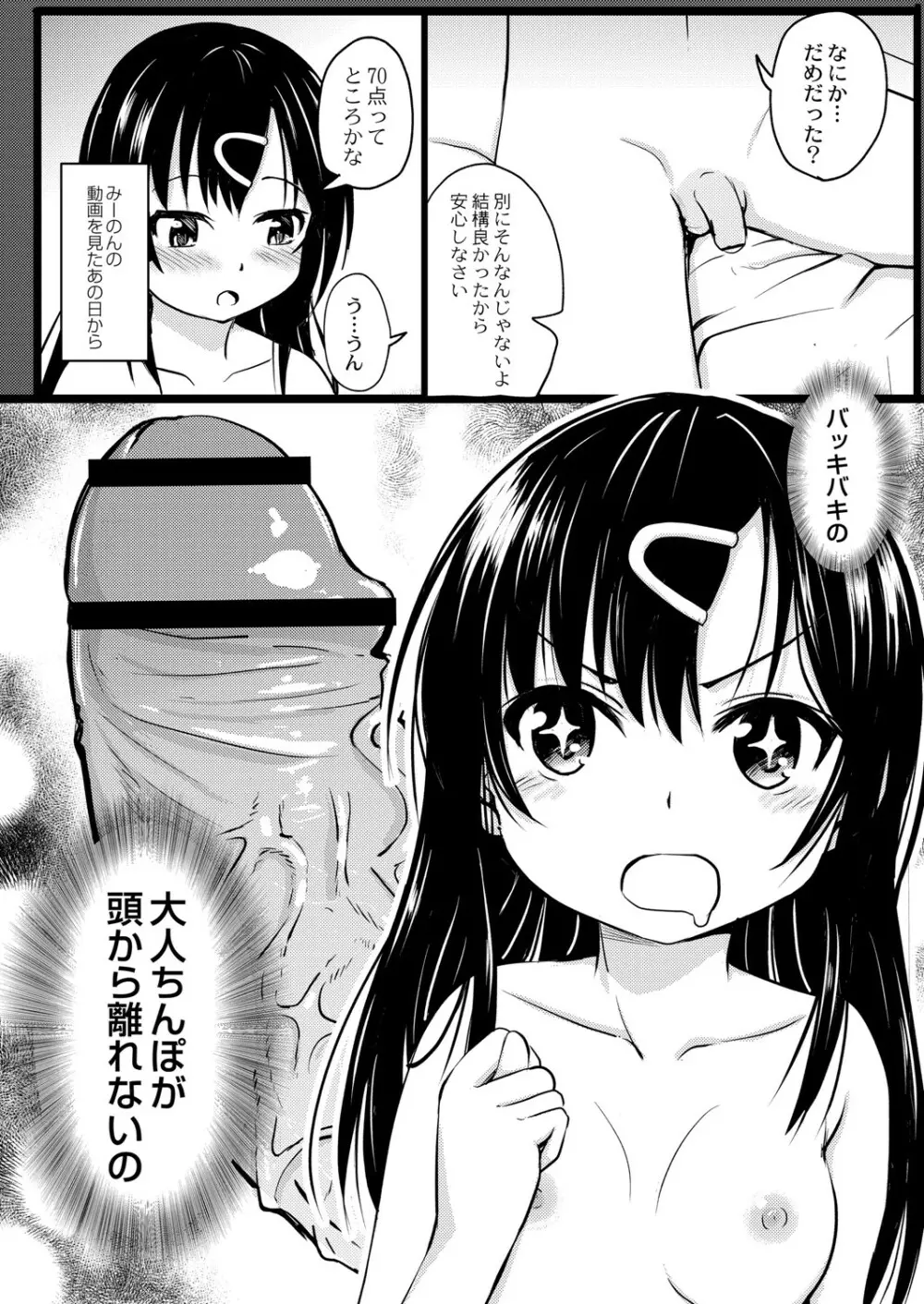 ちっちゃいのにビッチなメスが好きなんでしょ Page.31