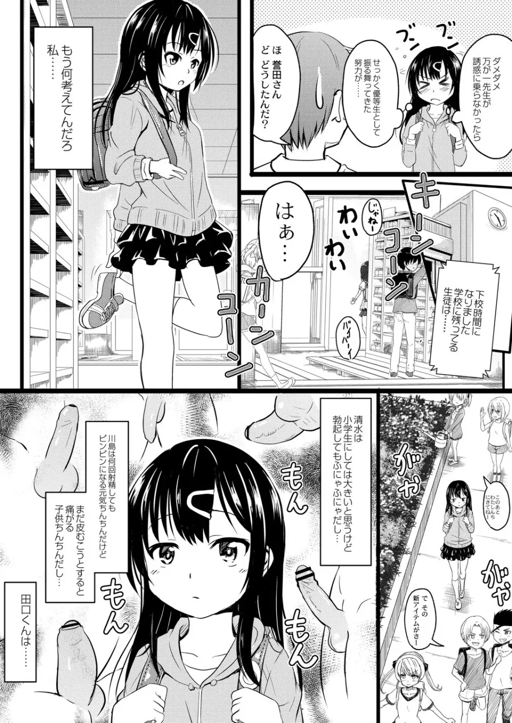 ちっちゃいのにビッチなメスが好きなんでしょ Page.33