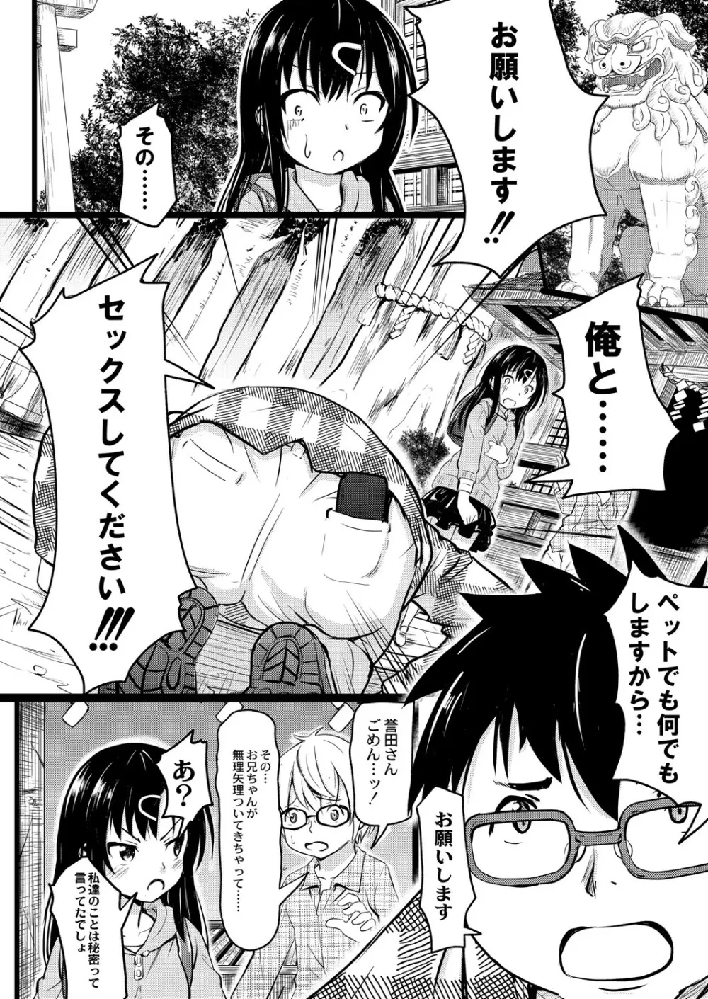 ちっちゃいのにビッチなメスが好きなんでしょ Page.35