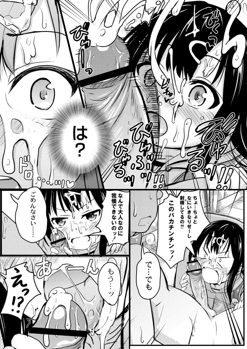 ちっちゃいのにビッチなメスが好きなんでしょ Page.42