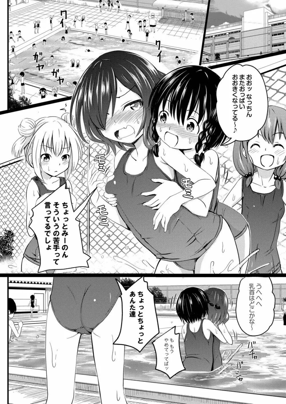 ちっちゃいのにビッチなメスが好きなんでしょ Page.5