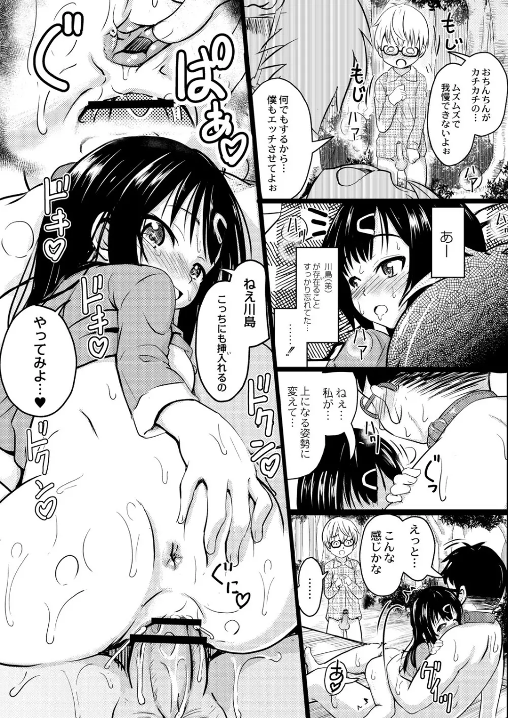 ちっちゃいのにビッチなメスが好きなんでしょ Page.51