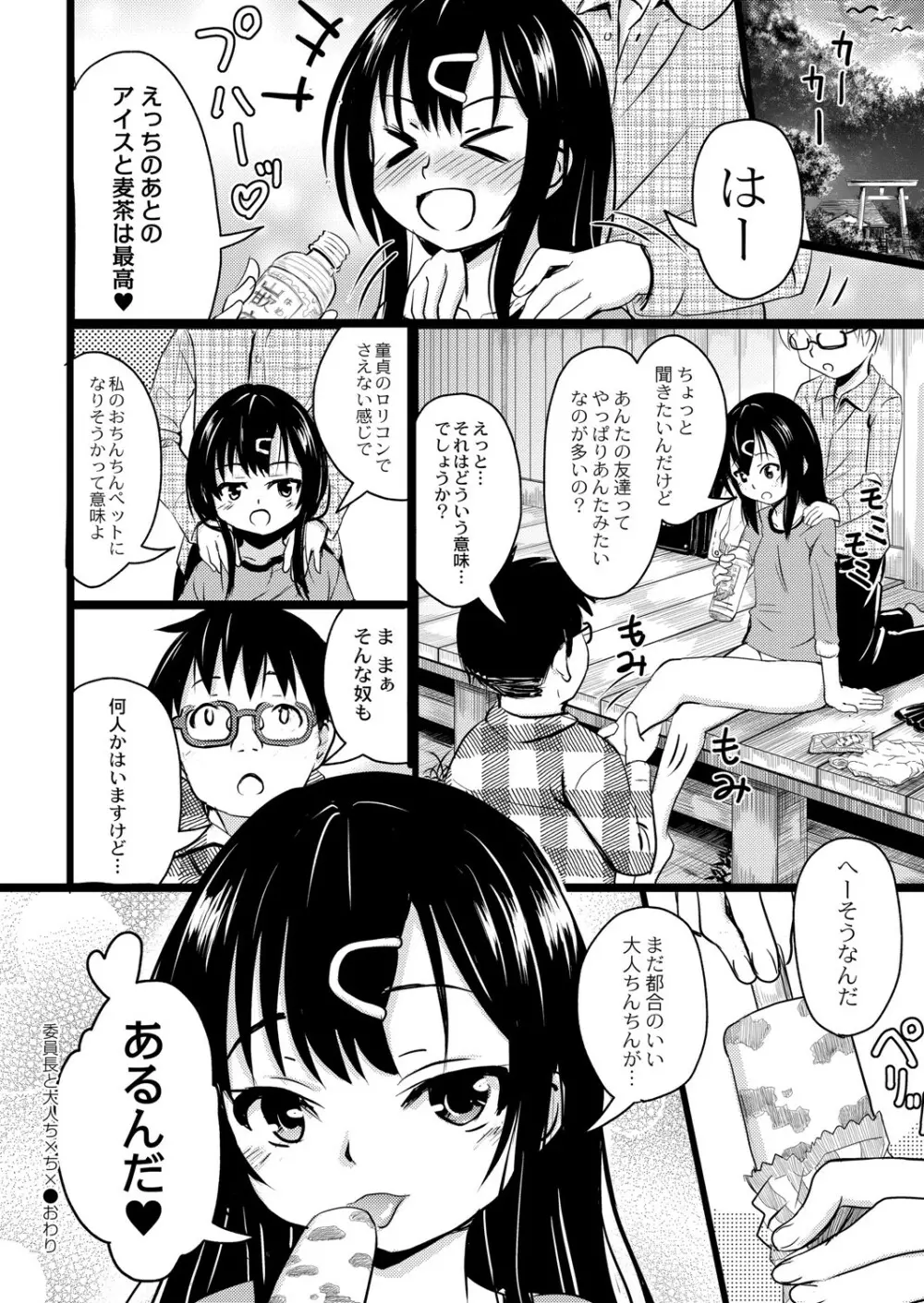 ちっちゃいのにビッチなメスが好きなんでしょ Page.57