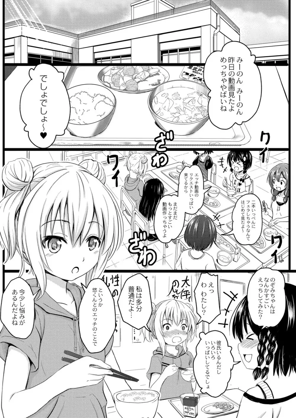 ちっちゃいのにビッチなメスが好きなんでしょ Page.62