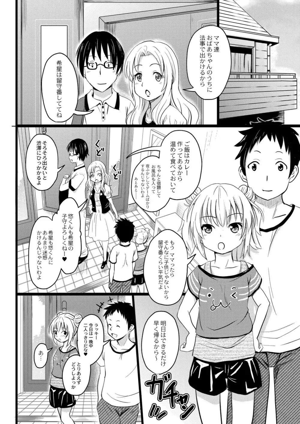 ちっちゃいのにビッチなメスが好きなんでしょ Page.67