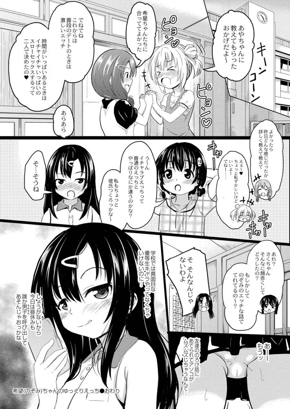 ちっちゃいのにビッチなメスが好きなんでしょ Page.89