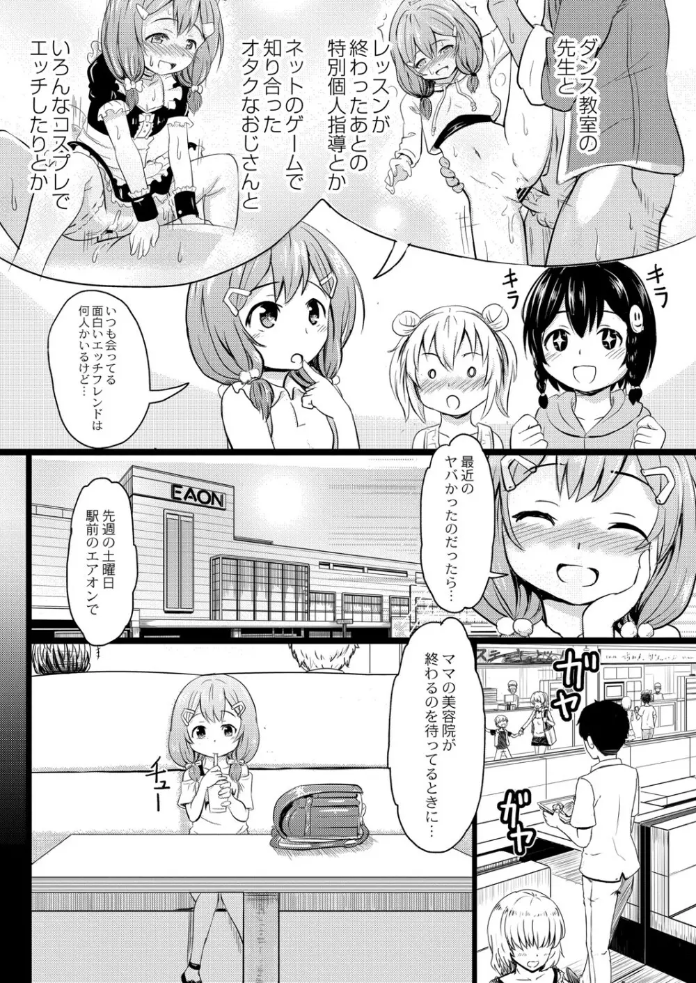 ちっちゃいのにビッチなメスが好きなんでしょ Page.97