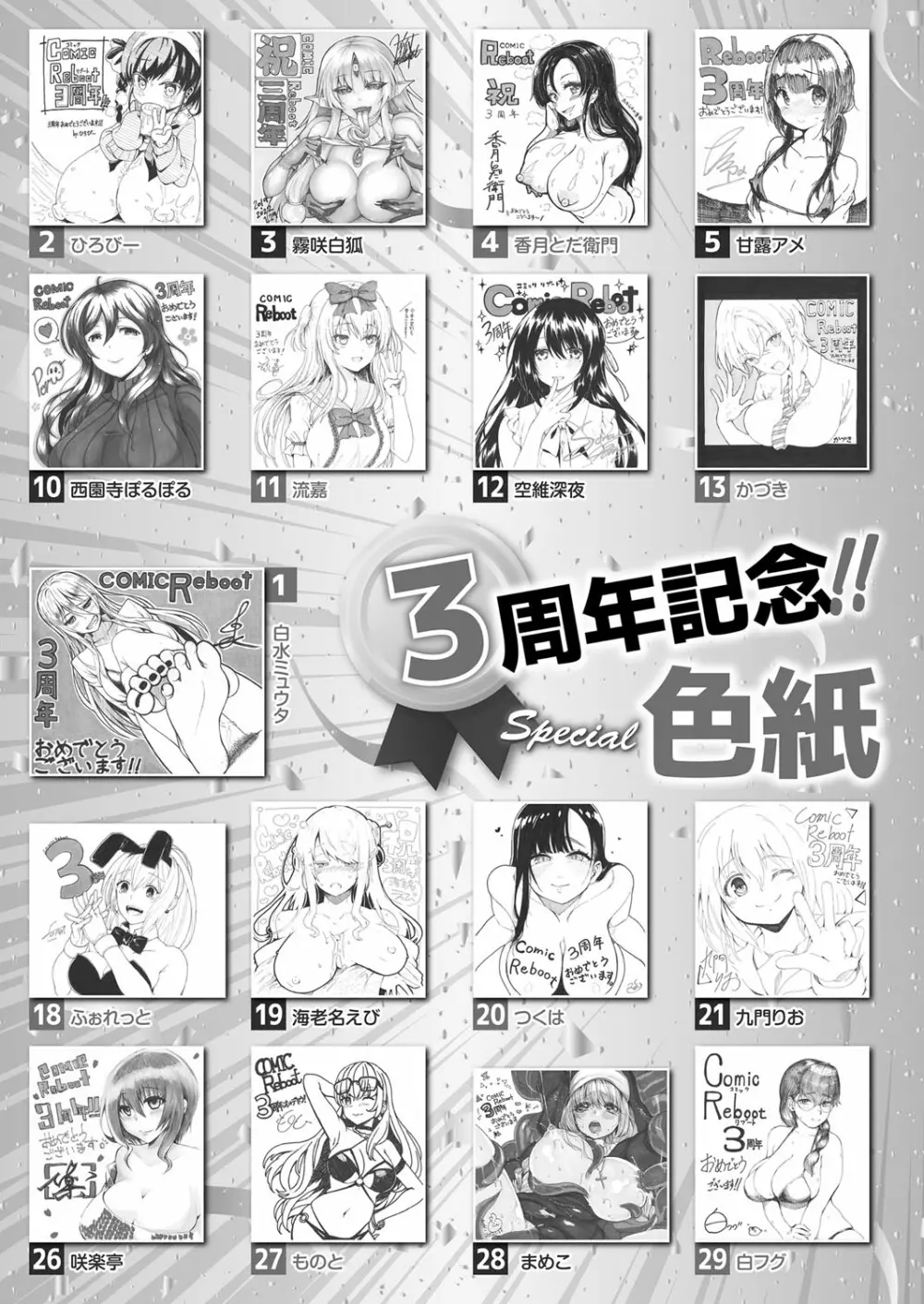 コミックリブート Vol.33 Page.6