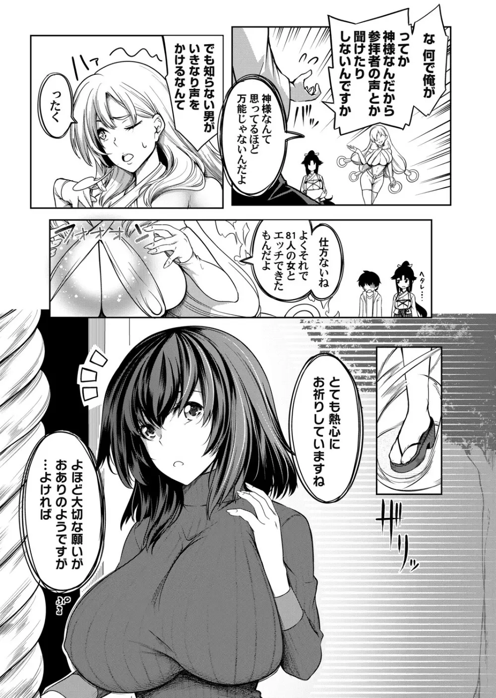 コミックマグナム Vol.154 Page.6