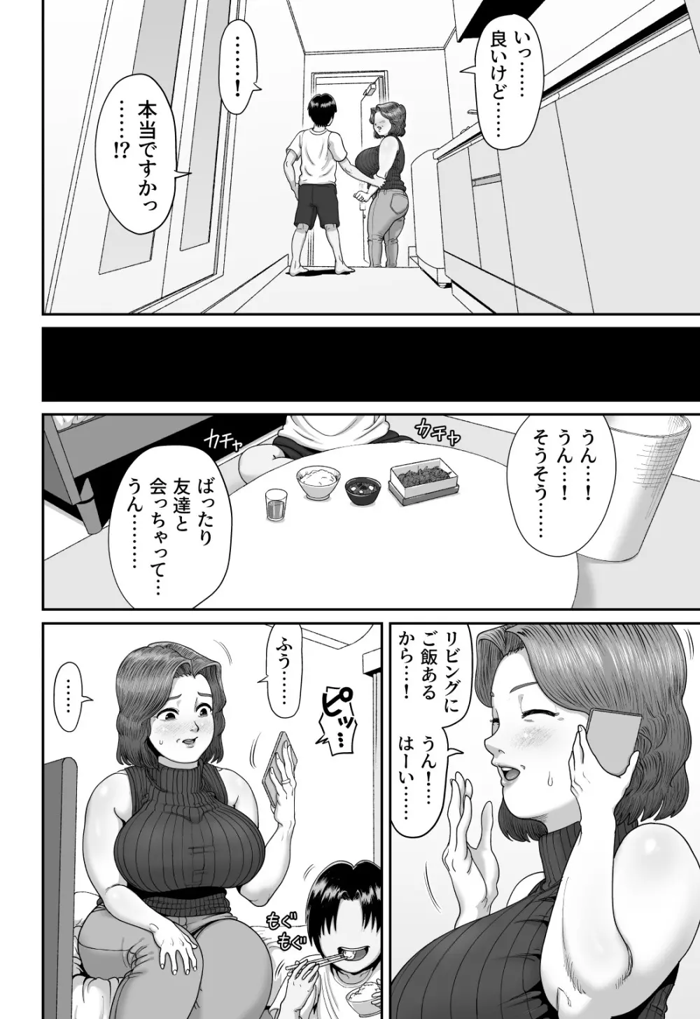 爆乳人妻熟女のえっちなおすそわけ Page.11