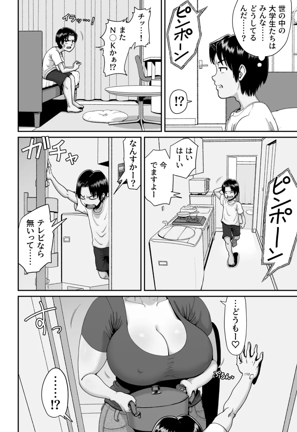 爆乳人妻熟女のえっちなおすそわけ Page.3