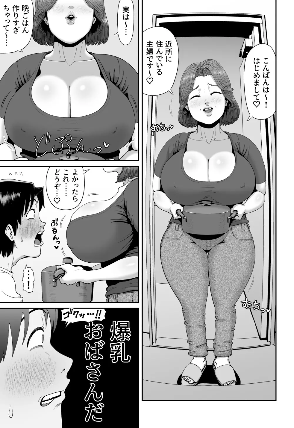 爆乳人妻熟女のえっちなおすそわけ Page.4