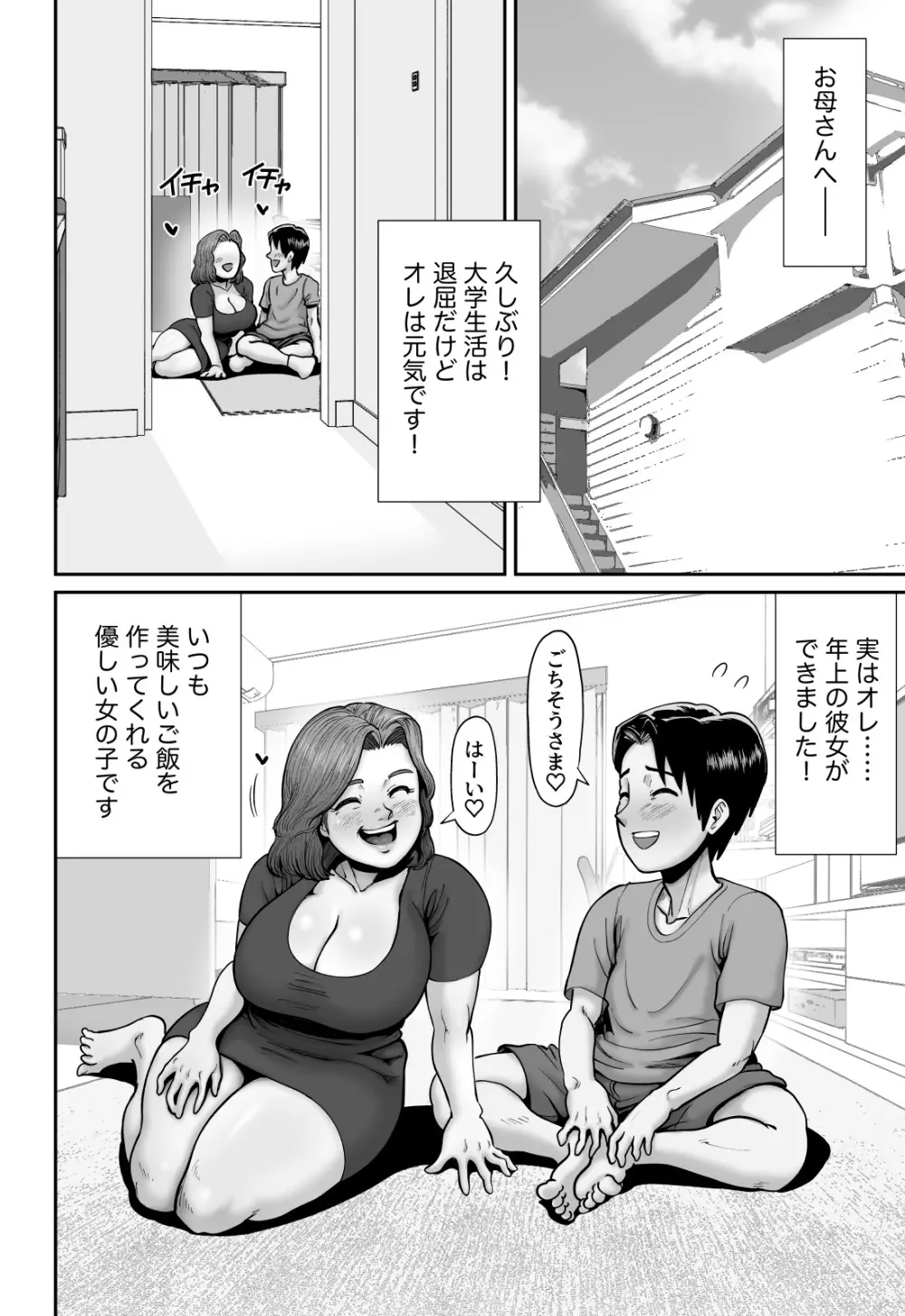 爆乳人妻熟女のえっちなおすそわけ Page.45