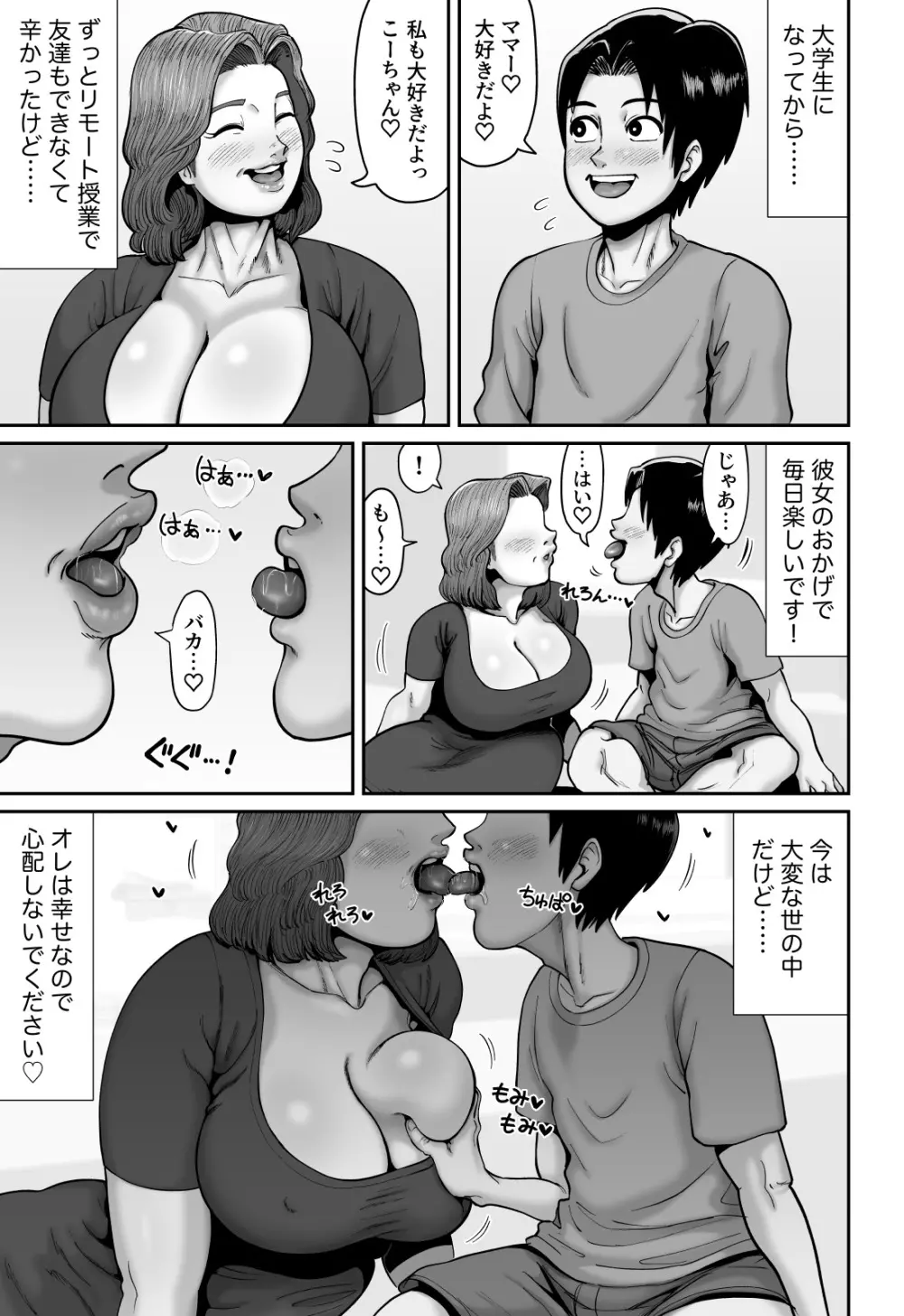 爆乳人妻熟女のえっちなおすそわけ Page.46