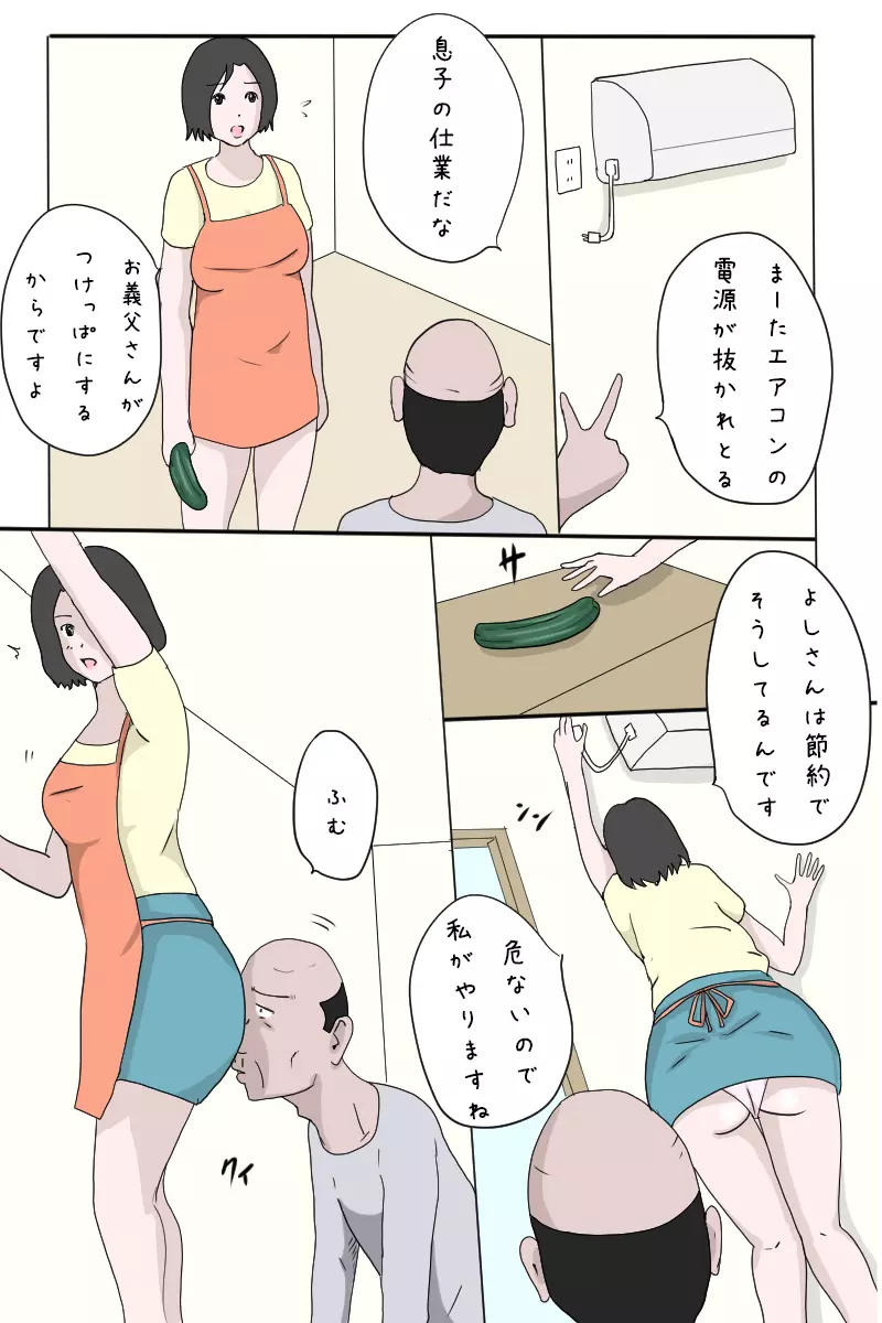 お義父さん、いい加減にして下さいっ♡ Page.3