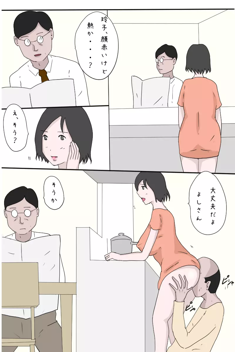 お義父さん、いい加減にして下さいっ♡ Page.30