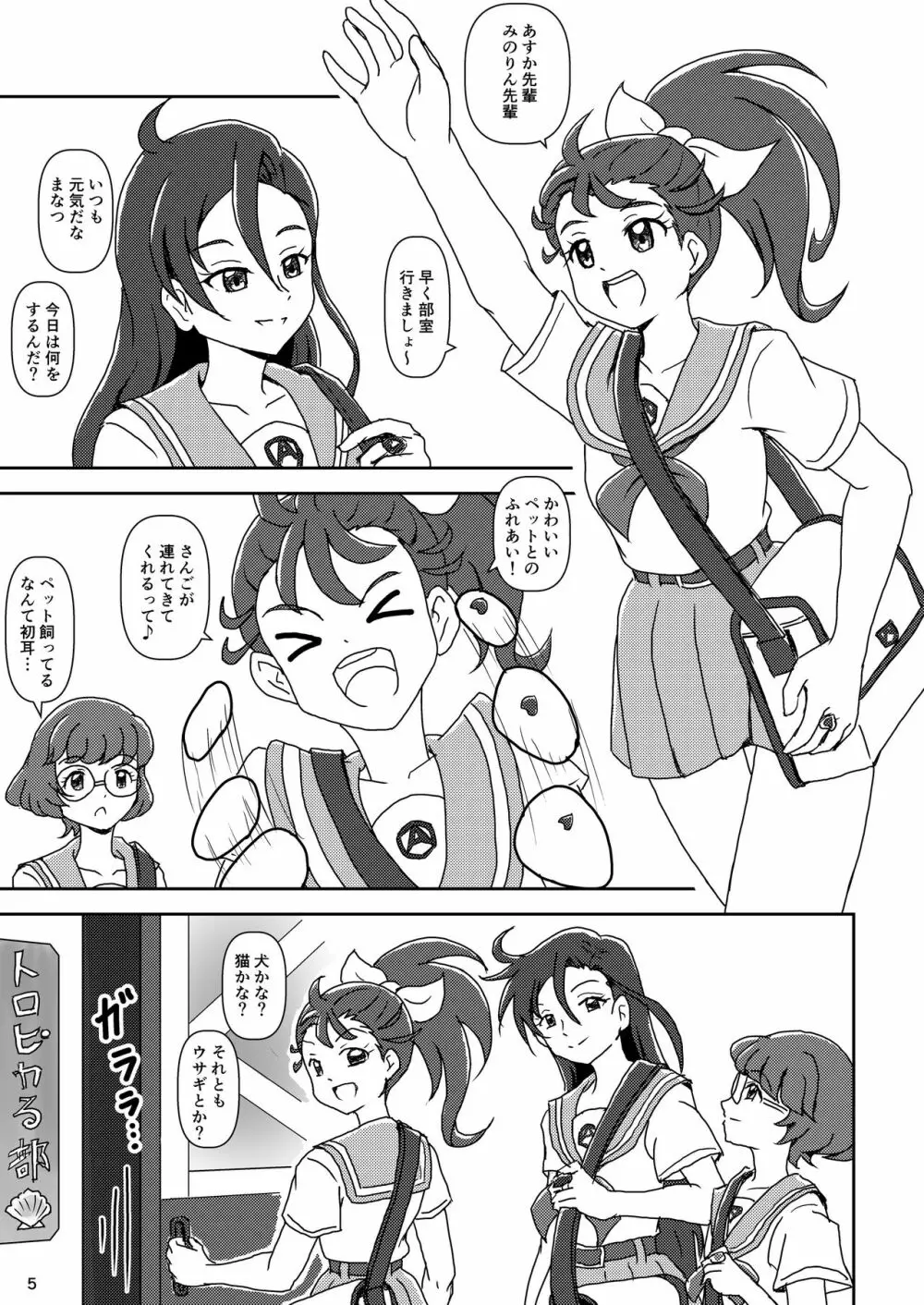 トロピカル～ジュ!ズリキュア Page.4