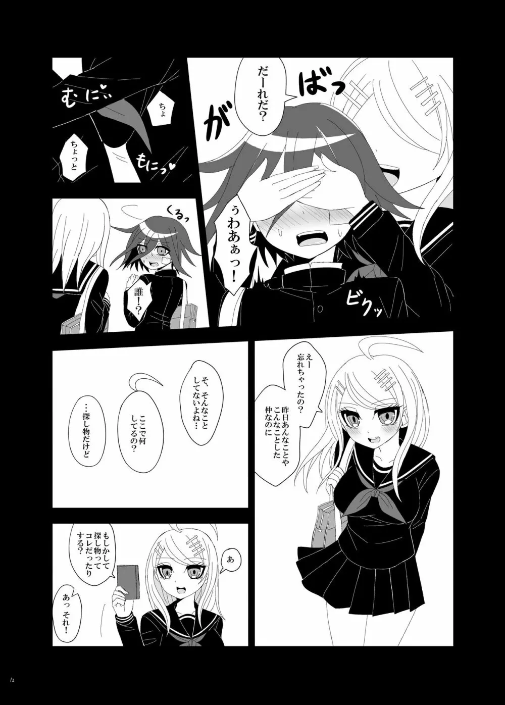 【Web再録】プロローグ王赤の漫画 Page.11