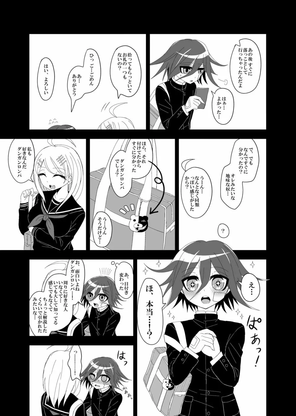 【Web再録】プロローグ王赤の漫画 Page.12