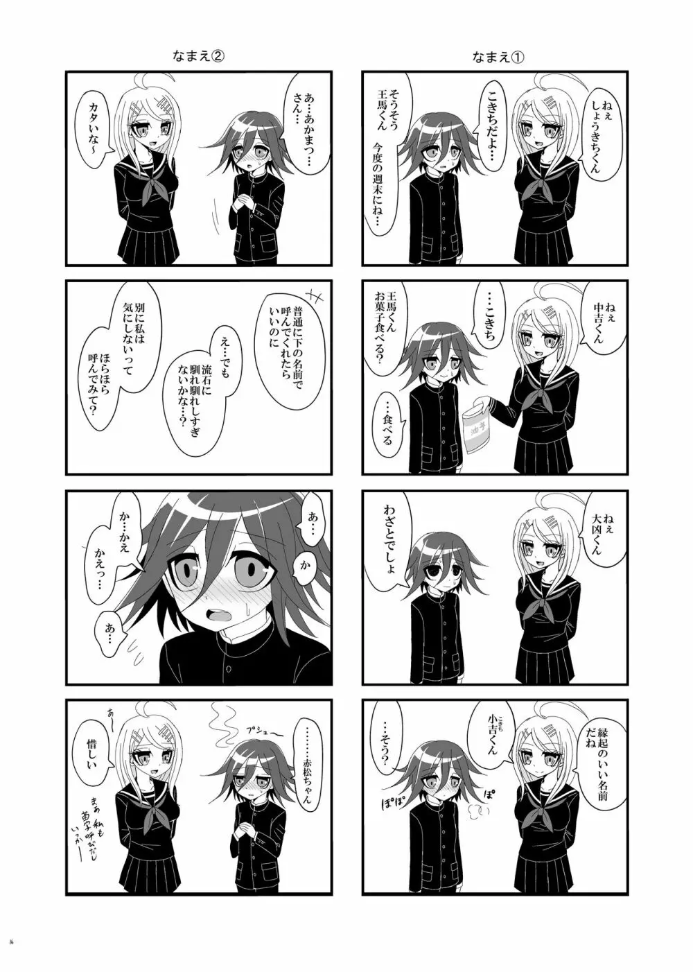 【Web再録】プロローグ王赤の漫画 Page.15