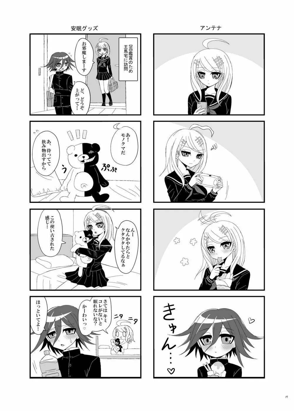 【Web再録】プロローグ王赤の漫画 Page.16