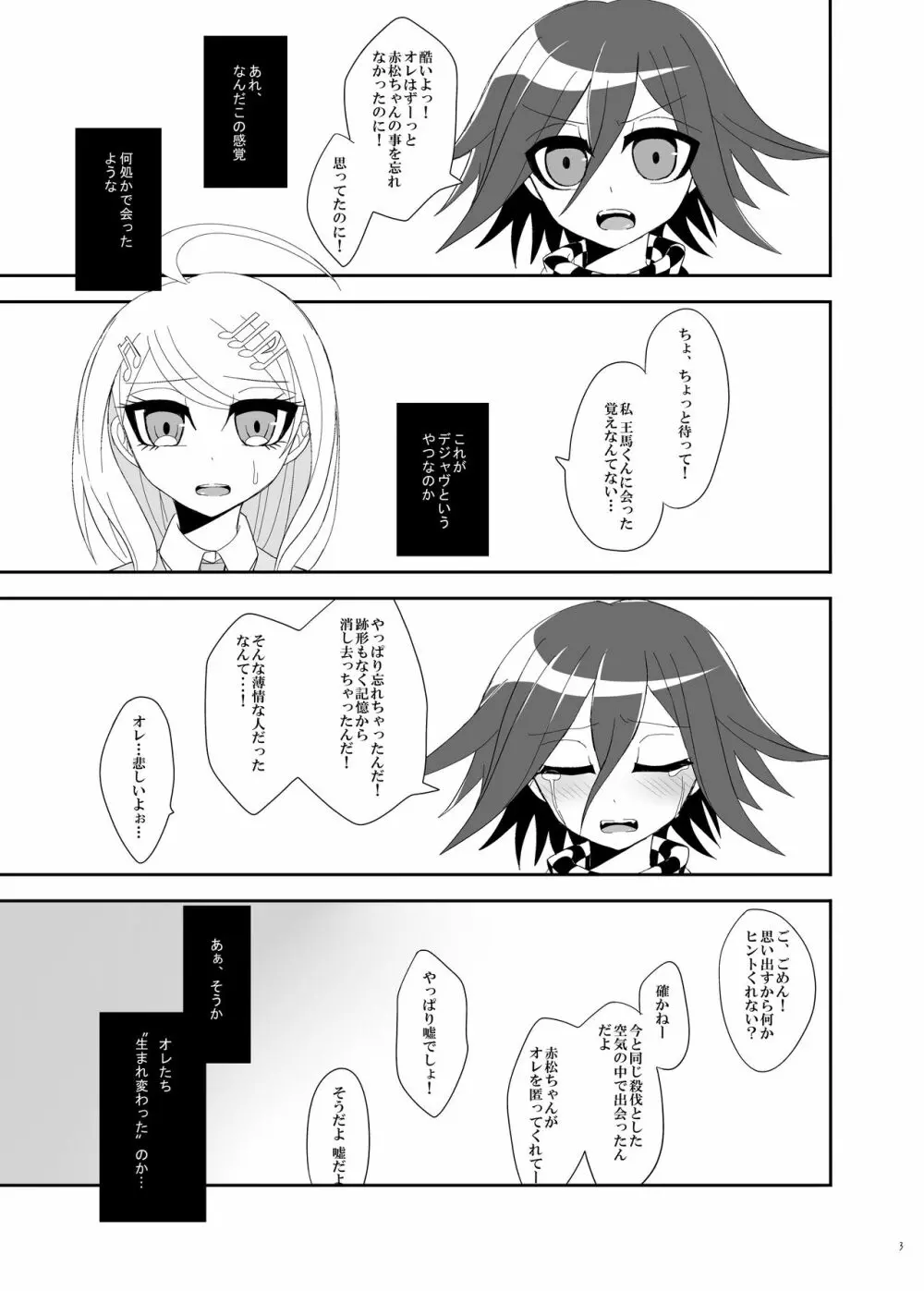 【Web再録】プロローグ王赤の漫画 Page.2