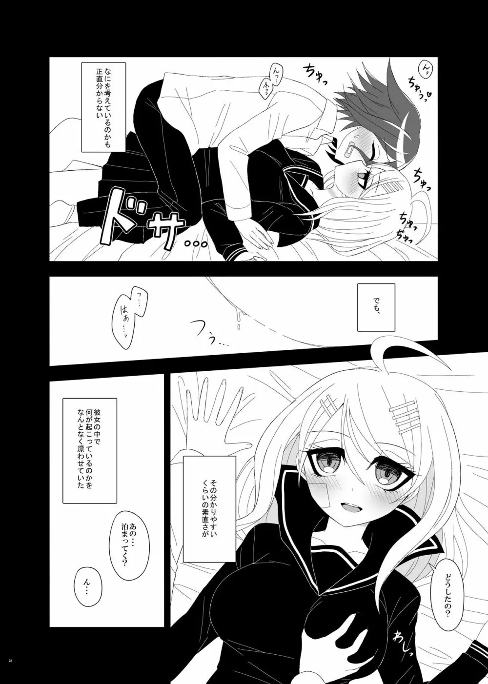 【Web再録】プロローグ王赤の漫画 Page.25